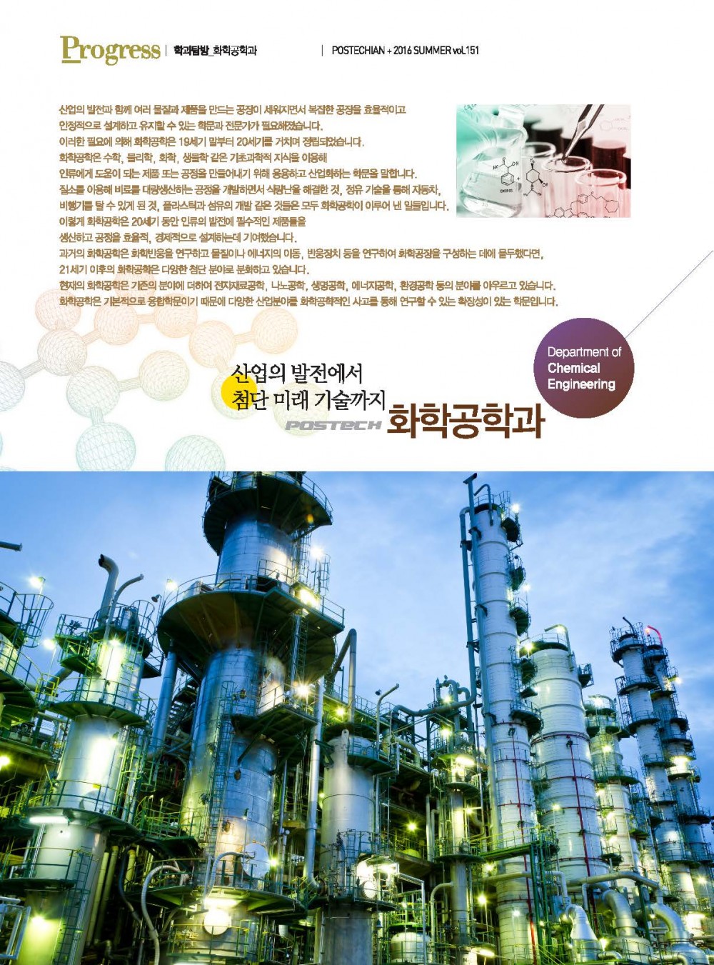 포스테키안_201607_화공과_페이지_1.jpg