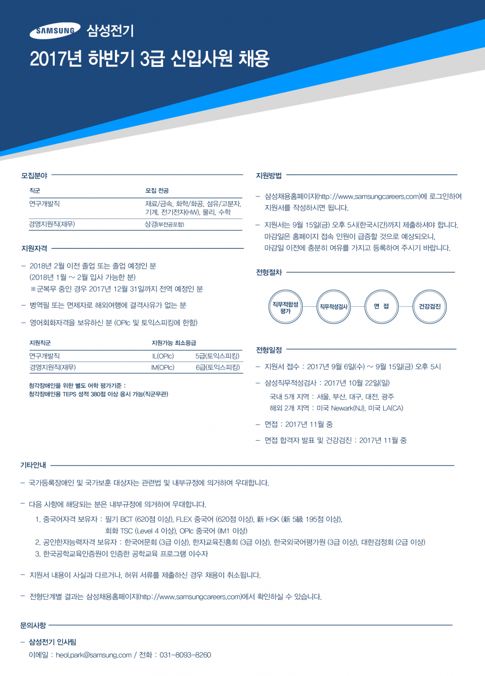 삼성전기 채용공고.png