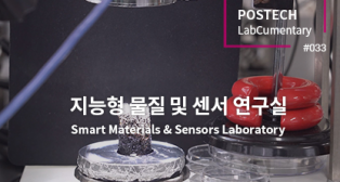 [전상민교수 연구실] POSTECH LabCumentary