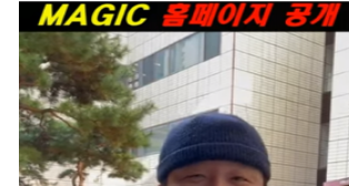 [차형준 교수님 연구실] MAGIC 홈페이지 공개