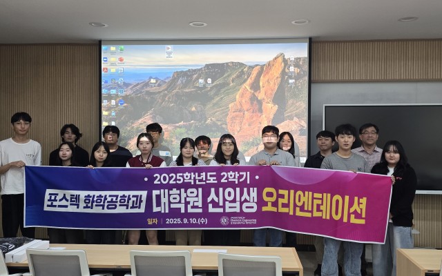 2025년도 2학기 대학원 신입생 오리엔테이션