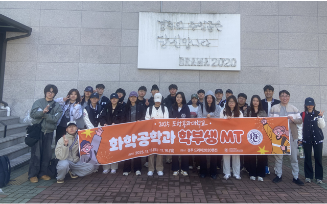 2025 화공과 학부생 MT 개최