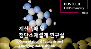 [한정우교수 연구실] POSTECH LabCumentary