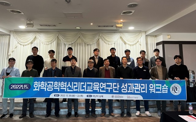 2022년 화학공학과 동계 교원 Workshop