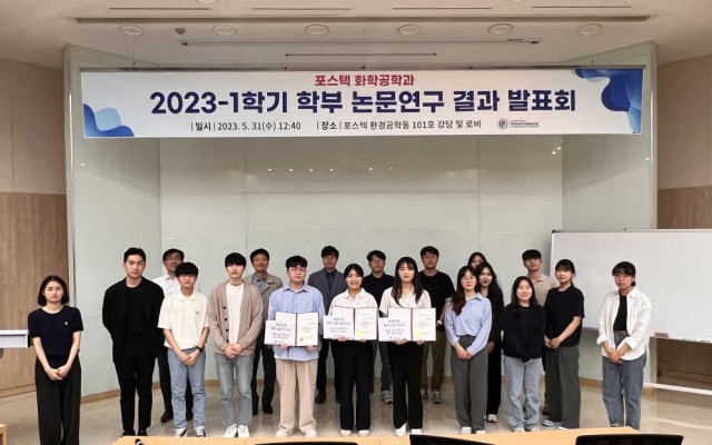 2023년도 1학기 학부 논문연구 결과 발표회