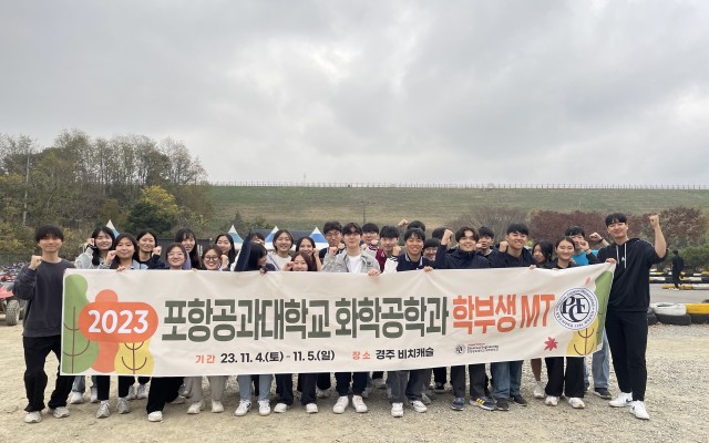 2023 화학공학과 학부생 MT