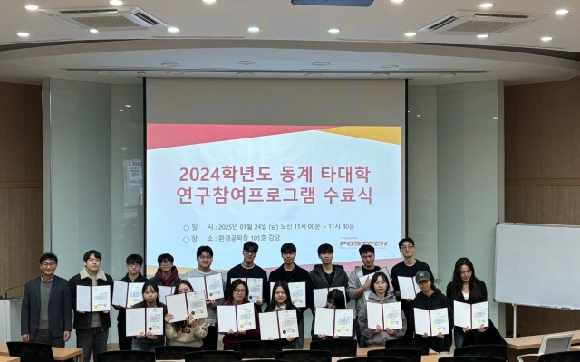 2024학년도 동계 타대학 연구참여프로그램 수료식