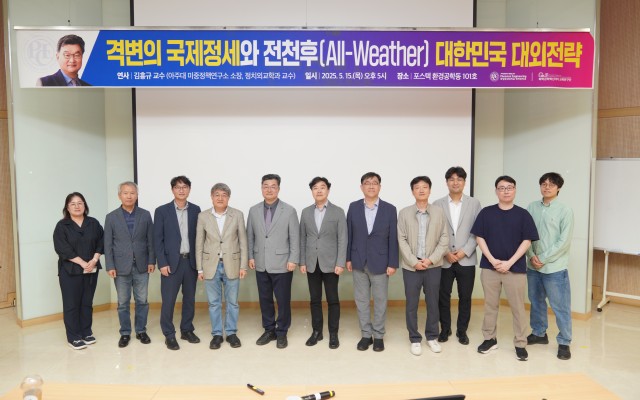 제 25회 항오강좌 개최 (아주대 미중정책연구소 소장, 정치외교학과 교수)