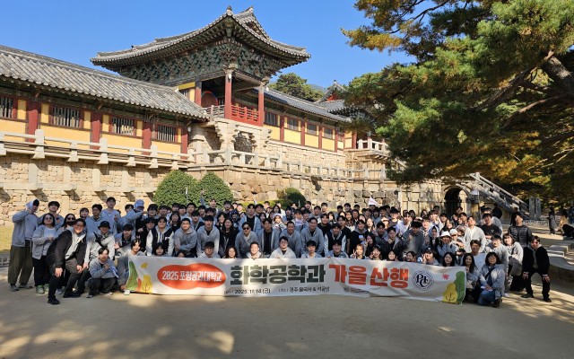 화학공학과 가을산행 (경주 불국사 & 석굴암)